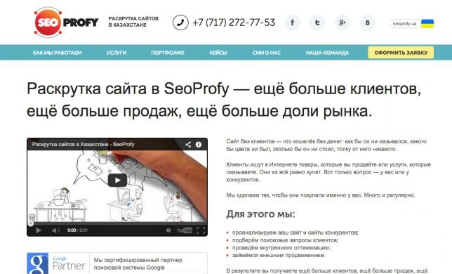 Поисковый маркетинг в Казахстане: агентство SeoProfy выходит на новый рынок